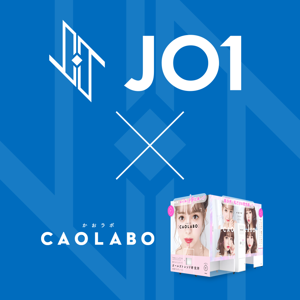 ファン必見！「JO1(ジェイオーワン)」と“ツーショット風”プリが撮れる jo1 ゼロリミ プリクラ 集合 朝