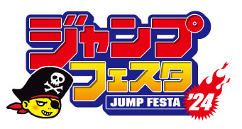 ジャンプビクトリーパスポート　2024 ジャンプフェスタ ジャンプビクトリーパスポート2024｜ジャンプフェスタ 2025