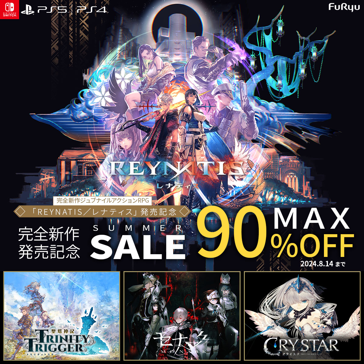 フリューDL版ゲームが最大90％割引になる“『REYNATIS/レナティス
