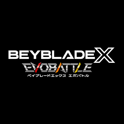 ベイブレードエックス エボバトル 公式