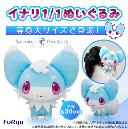 TVアニメ『Summer Pockets』のぬいぐるみとフィギュア全4商品が
