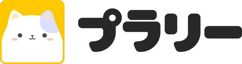 「プラリー」