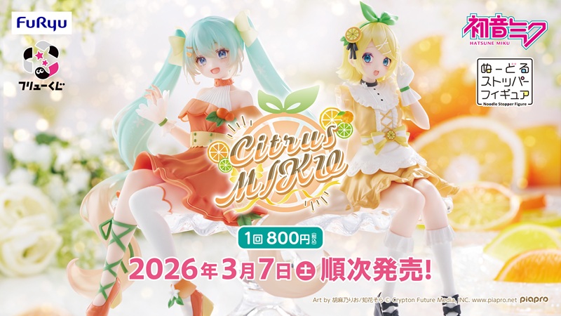 『初音ミク ぬーどるストッパーフィギュア』『鏡音リン ぬーどるストッパーフィギュア』