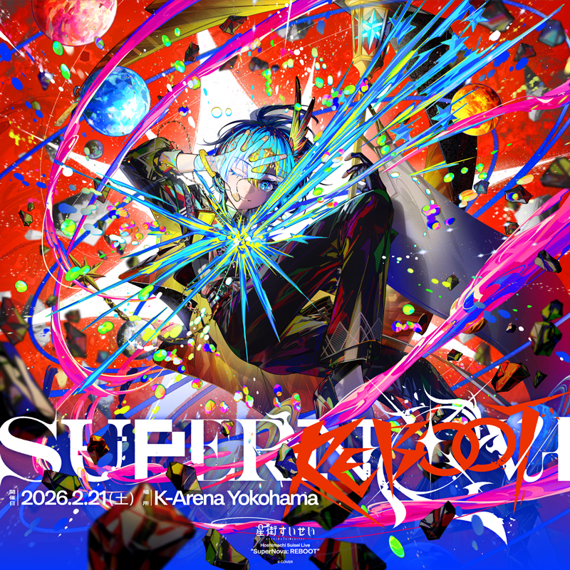 フリュー、ホロライブプロダクション所属VTuber・星街すいせいさんの