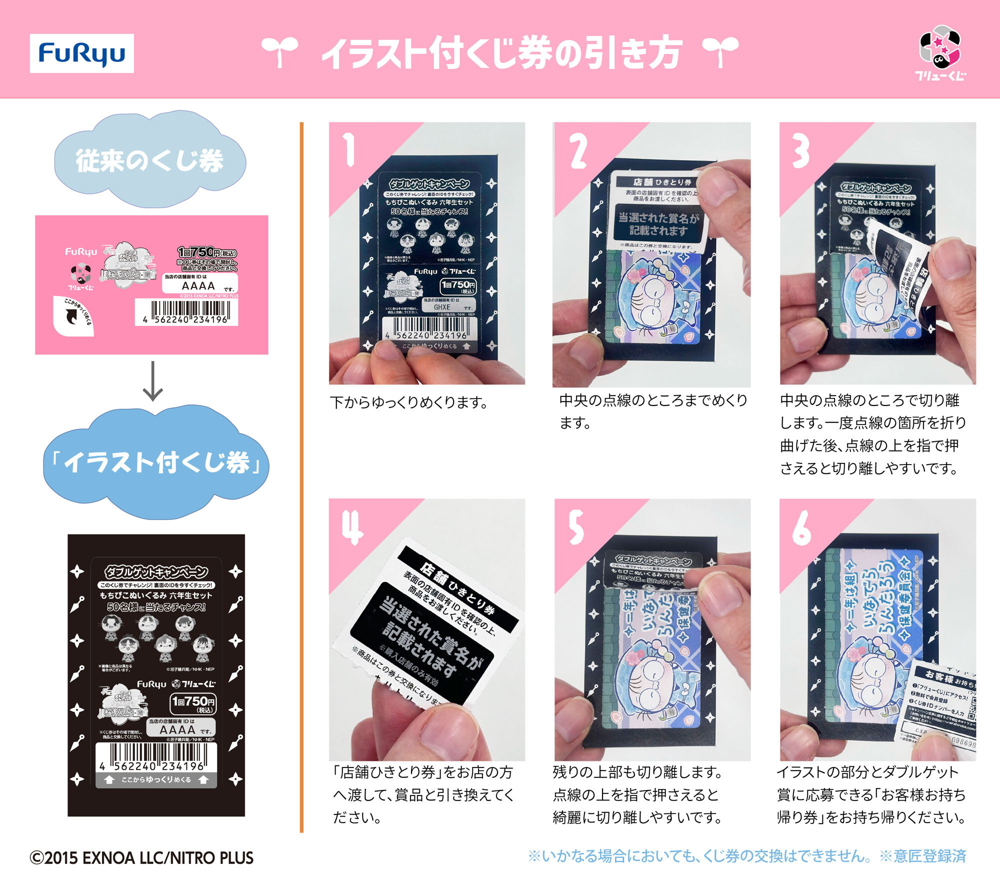 イラスト付くじ券