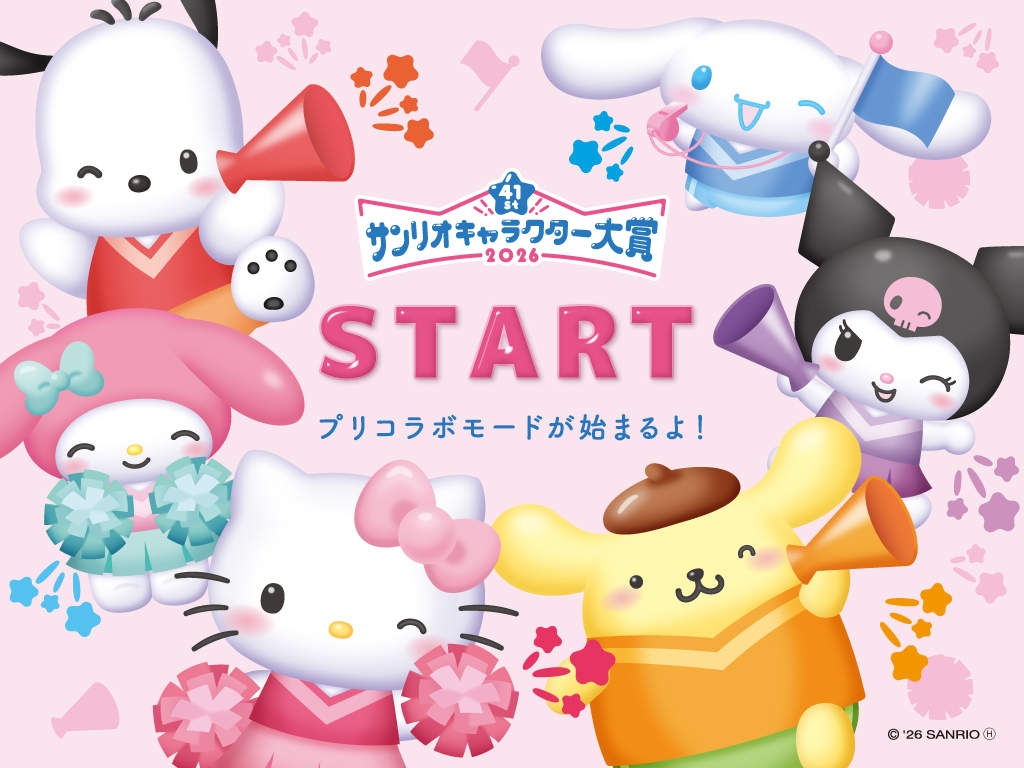 2026年サンリオキャラクター大賞」×プリ機『Hyper shot』本日4月9日