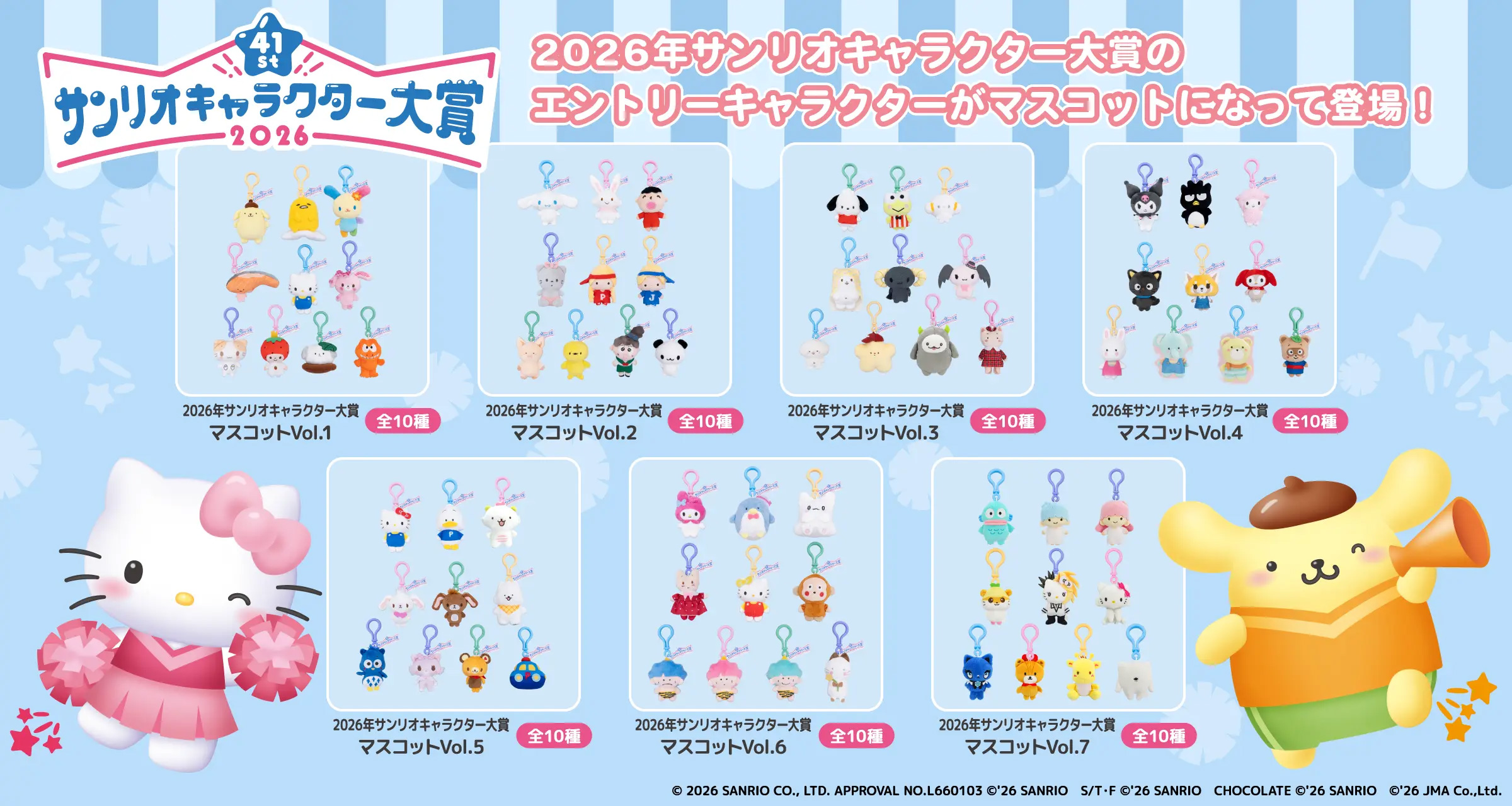2026年サンリオキャラクター大賞」エントリーの60キャラクター以上が