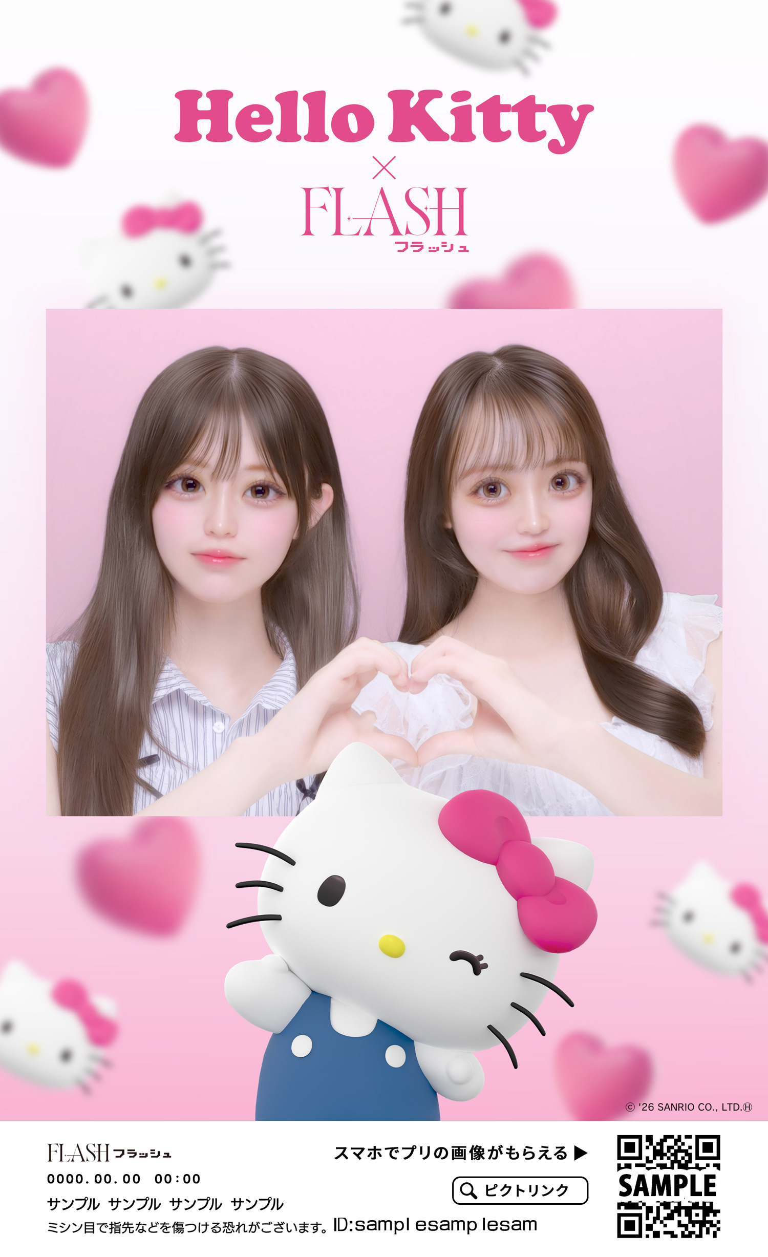 ハローキティ コラボコンテンツ1