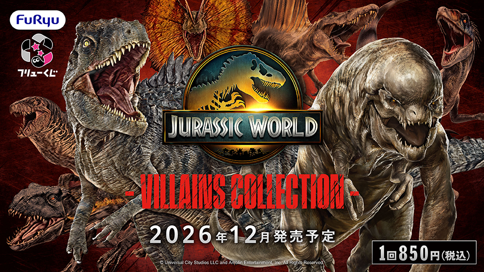 フリューくじ　ジュラシック・ワールド　- ヴィランズコレクション -