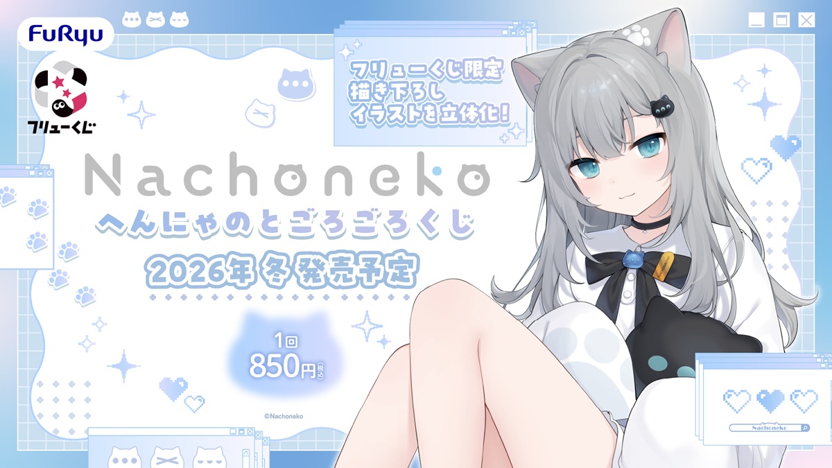フリューくじ　Nachoneko　へんにゃのとごろごろくじ