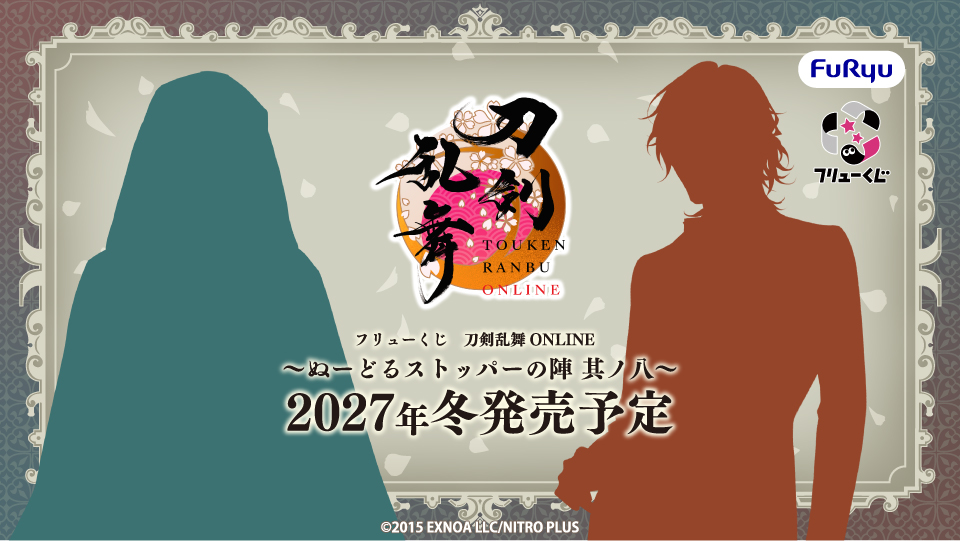 フリューくじ　刀剣乱舞ONLINE　～ぬーどるストッパーの陣 其ノ八～