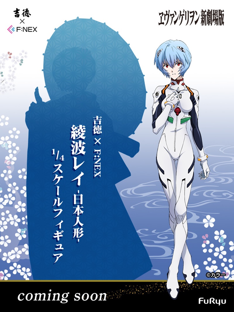 吉徳×F:NEX 綾波レイ-日本人形- 1/4スケールフィギュア