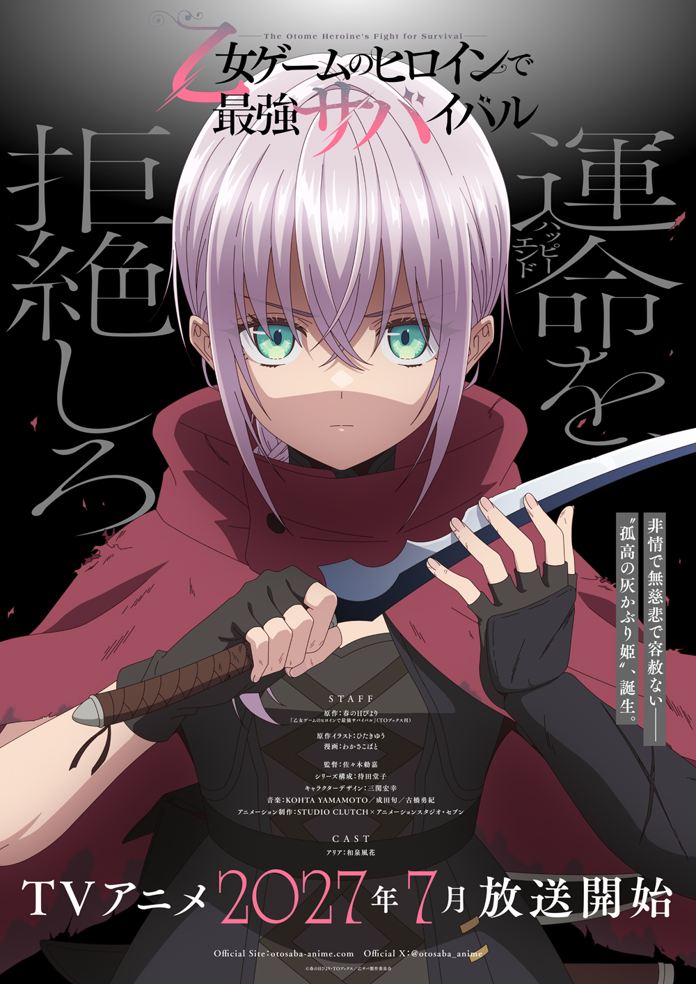 ティザービジュアル